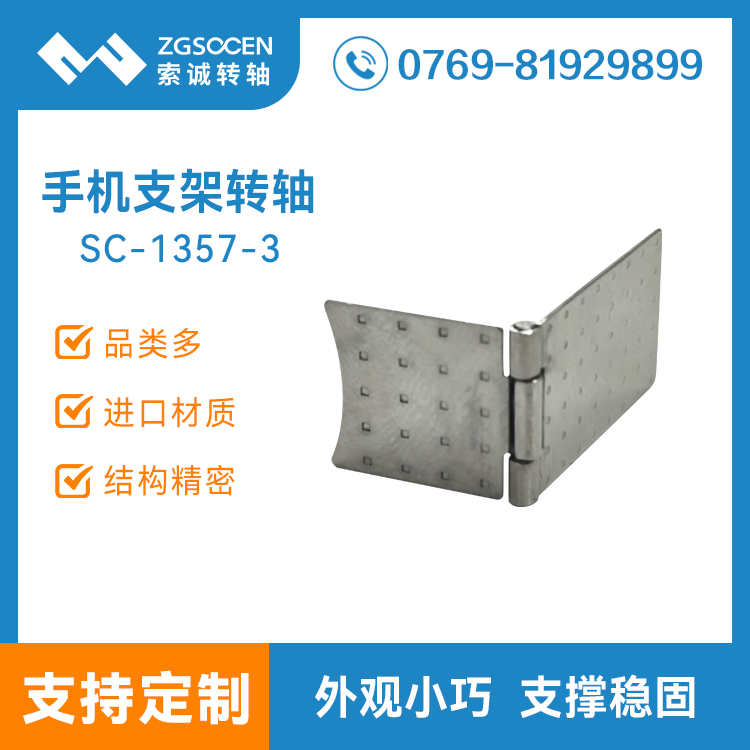 一字型磁吸手機外殼支架合頁折疊無線充電寶轉軸阻尼鉸鏈SC1357-3